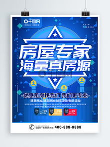 免費下載房屋中介宣傳素材與模板，專業咨詢服務盡在千圖網