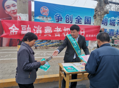 農(nóng)行山東嘉祥支行積極開展“3.15”金融知識宣傳活動，提升公眾金融素養(yǎng)