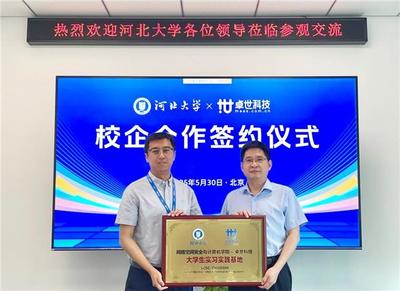 產(chǎn)教融合新樣板 河北大學攜手卓世科技共筑人才培養(yǎng)與科技創(chuàng)新高地